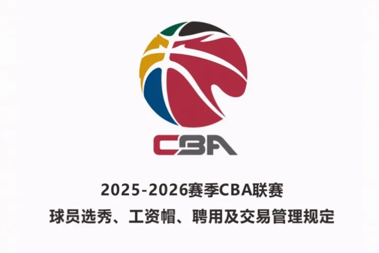 CBA转会窗口期 示意图